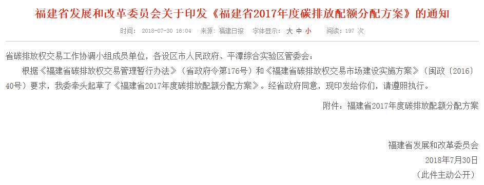 109家陶卫企业纳入福建配额管理的重点排放单位名单