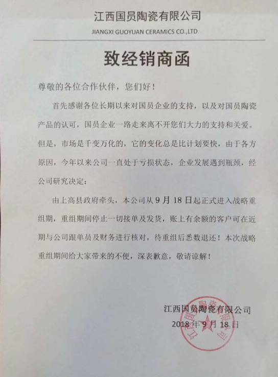 继金牛破产后，江西又一大型陶企停产重组！