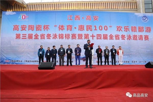 第三届全省冬泳锦标赛在高安市火热开赛，高安冬泳协会获团体总分第一名！