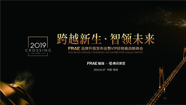 “FRAE福瑞”正式升级更名为“FRAE菲瑞”