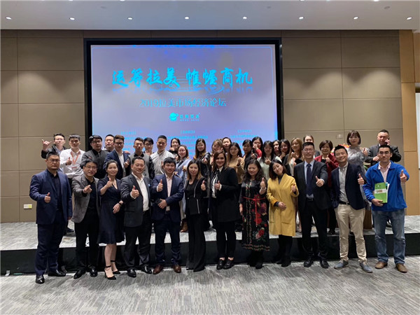 运筹拉美 帷幄商机——浩瀚资讯2019拉美市场经济论坛获得圆满成功