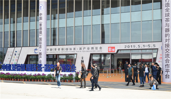 2019中国（景德镇）国际茶·器产业博览会隆重举办