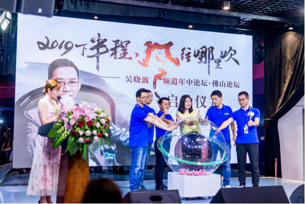 吴晓波频道2019年中论坛佛山论坛专场活动8月正式登陆佛山