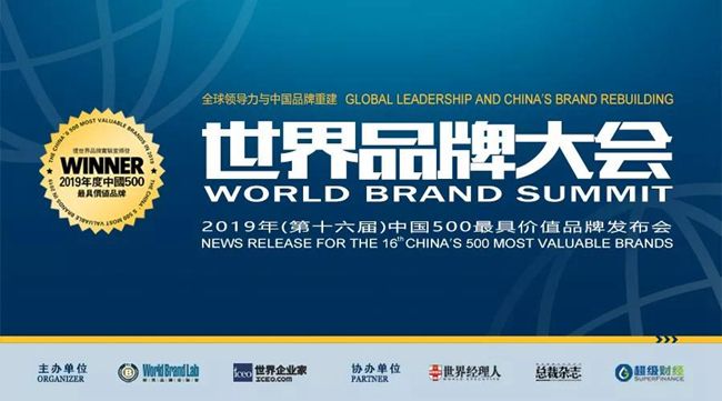 20家陶卫品牌上榜2019中国500最具价值品牌
