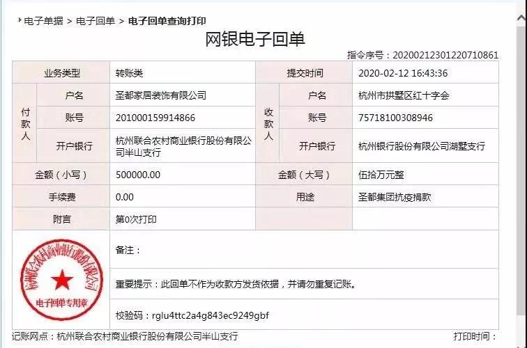 再捐50万，圣都装饰累计捐款捐物150万专项支持抗击新型肺炎