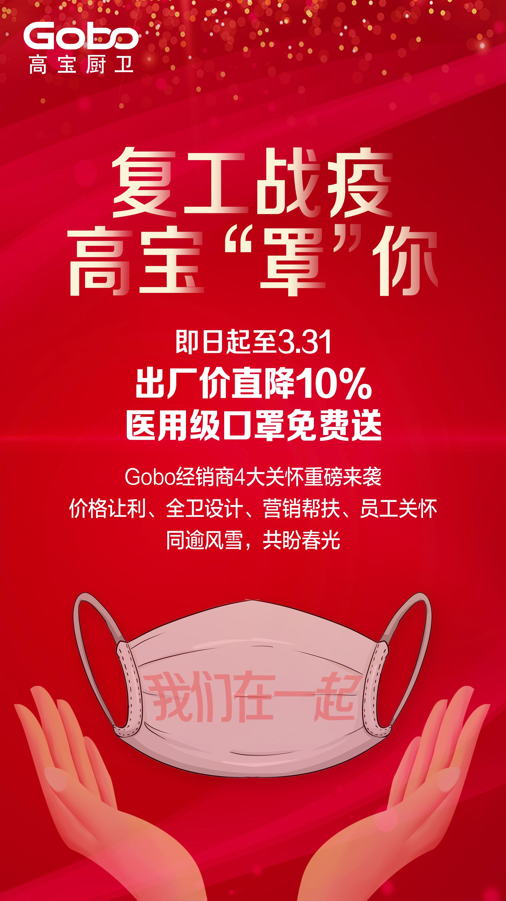复工战疫  高宝“罩”你|医用口罩免费送