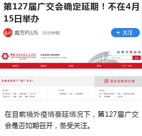 刚刚，第127届广交会确定延期，不在4月15日举办