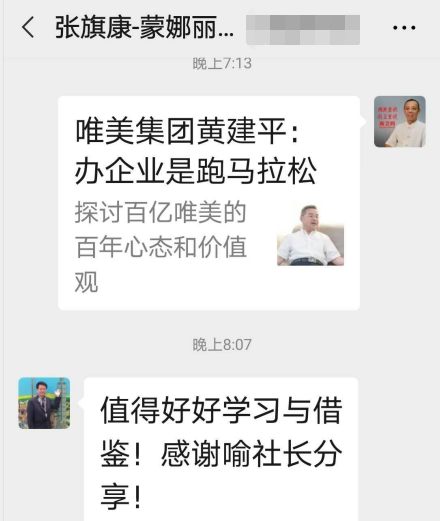 企业的辉煌源自思想的光芒——《唯美集团黄建平：办企业是跑马拉松》一文发人深思、引人共鸣