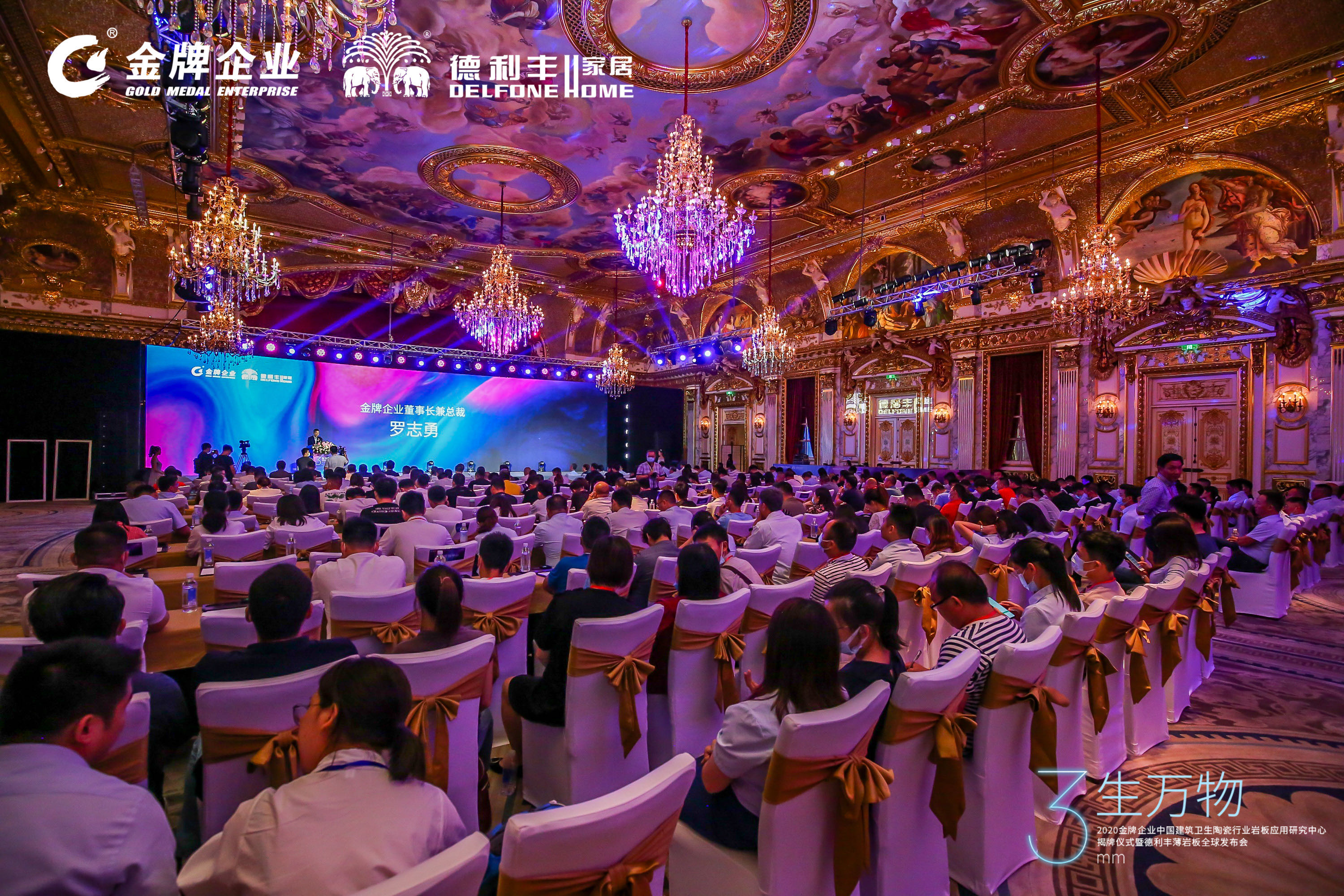 2020金牌企业中国建筑卫生陶瓷行业岩板应用研究中心揭牌仪式暨德利丰薄岩板全球发布会盛大开启！