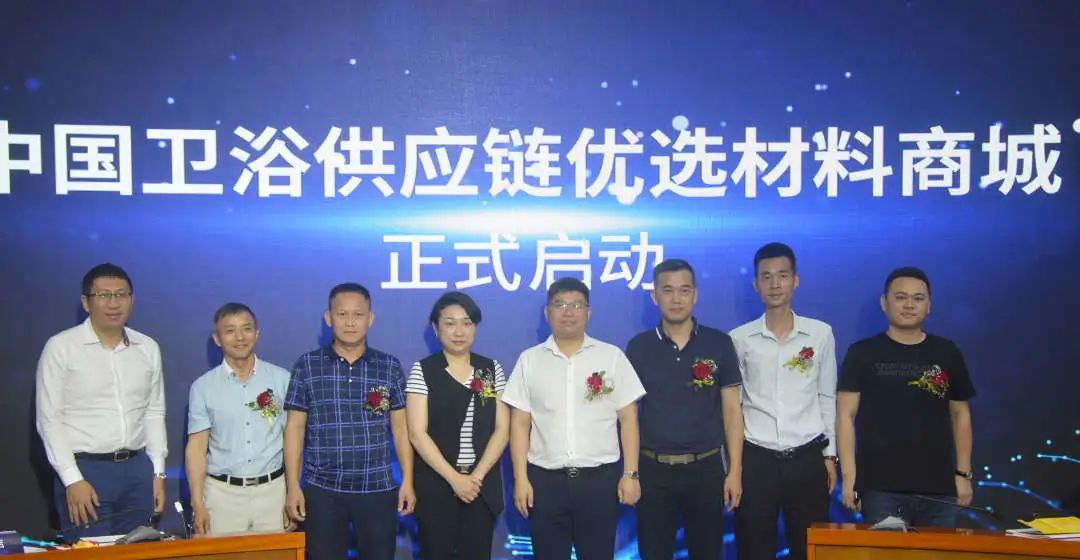 《佛山浴室柜团体标准》发布暨中国卫浴供应链优选材料商城新闻发布会成功召开