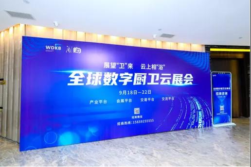 大数据精准推流获客，全球数字厨卫云展开辟“云”上新跑道