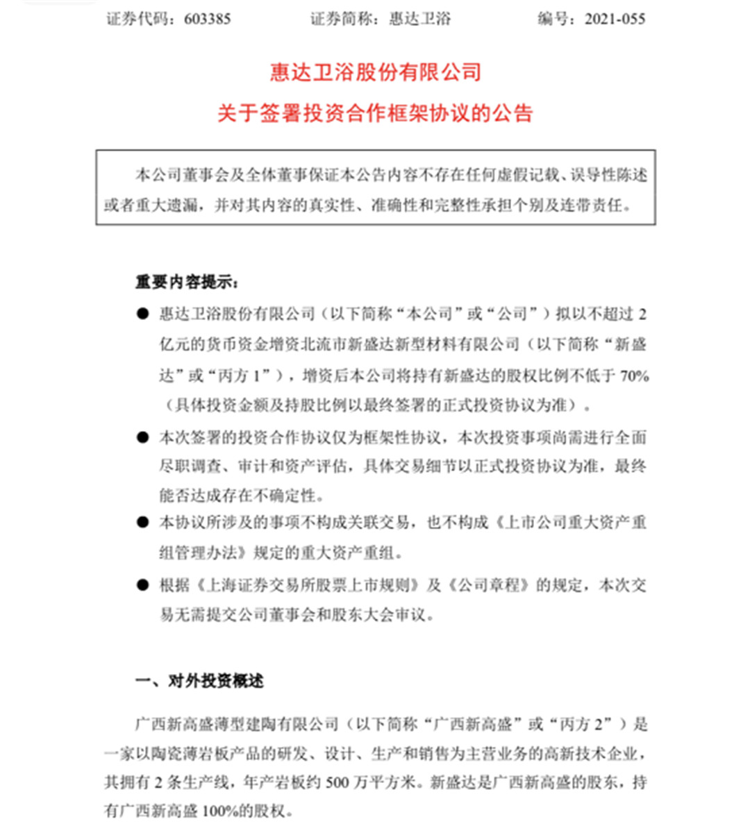 惠达卫浴拟收购高端岩板品牌LA’BOBO