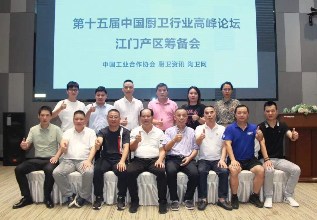 厨卫论坛：十五年，十五人，十五事……厨卫人共同参与