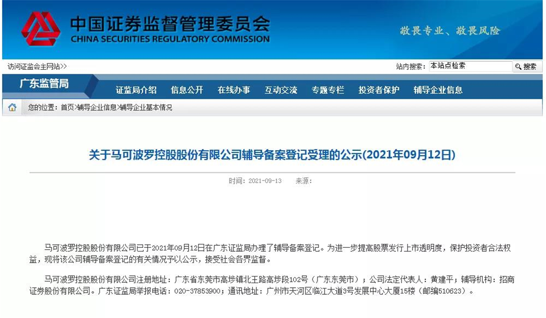 马可波罗启动上市辅导；蒙娜丽莎子公司因限电临时停线6条