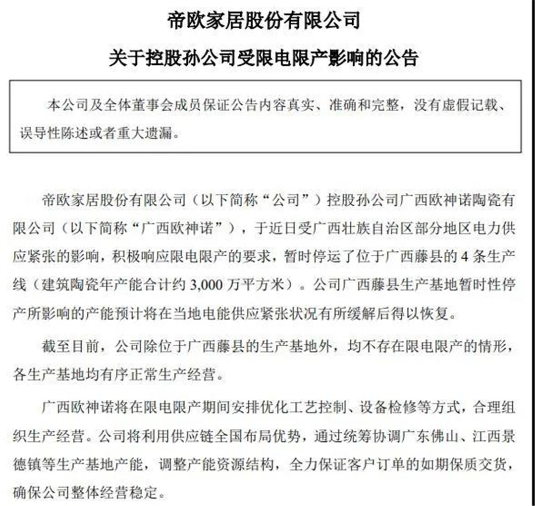“限电”全面升级！广西多地陶企停产