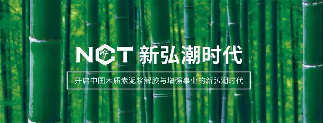 八点半品牌设计助力新弘潮，开启中国木质素泥浆解胶与增强事业的新弘潮时代