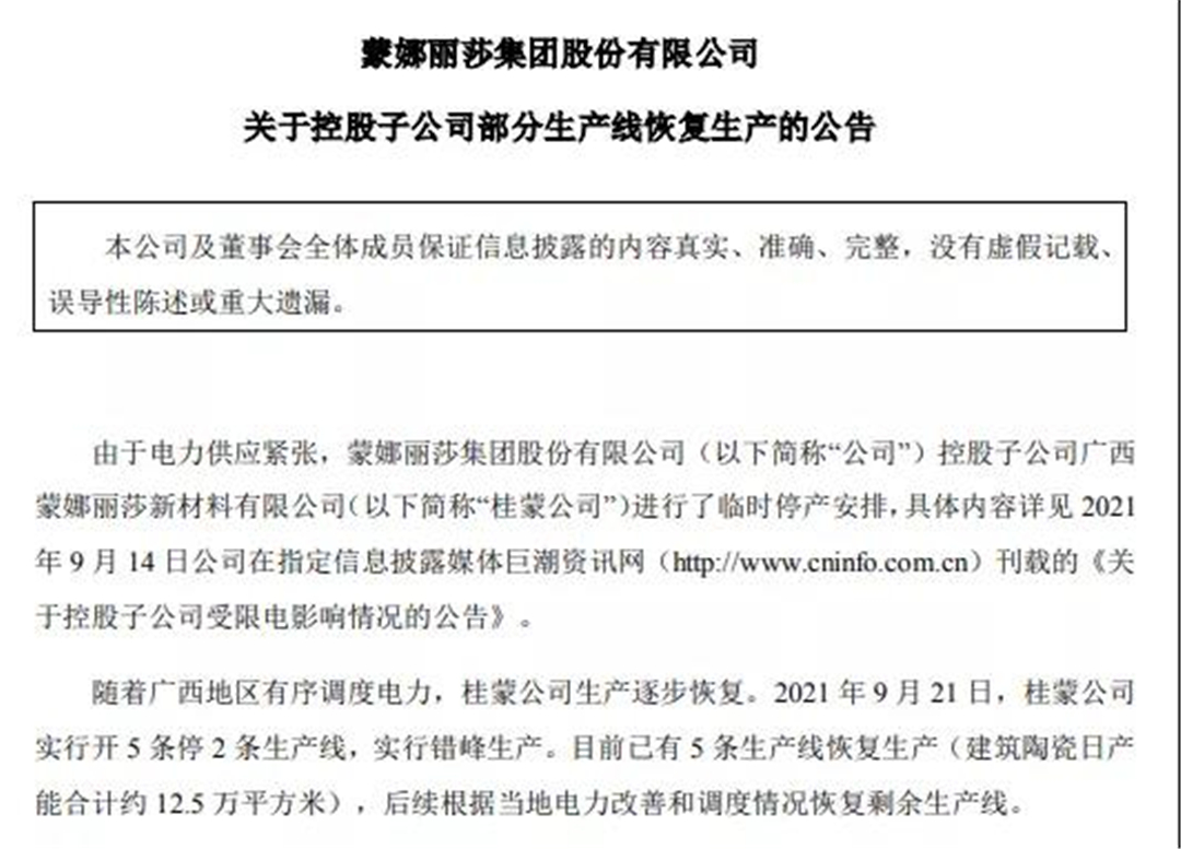 蒙娜丽莎控股子公司部分生产线恢复生产；西班牙熔块、色釉料行业出口增长11.1%