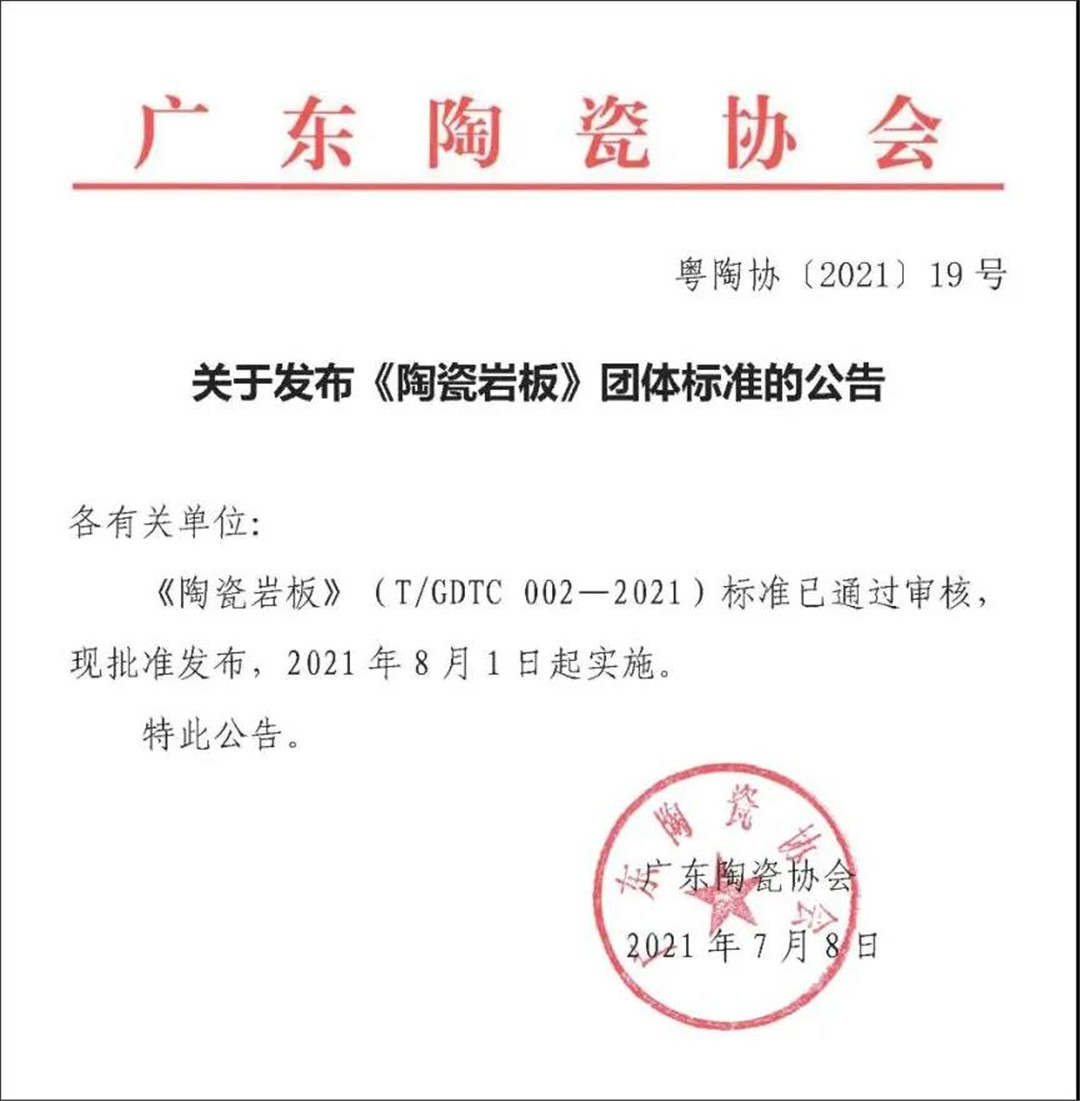 2021年第三季度陶瓷行业大事记：政策与数据