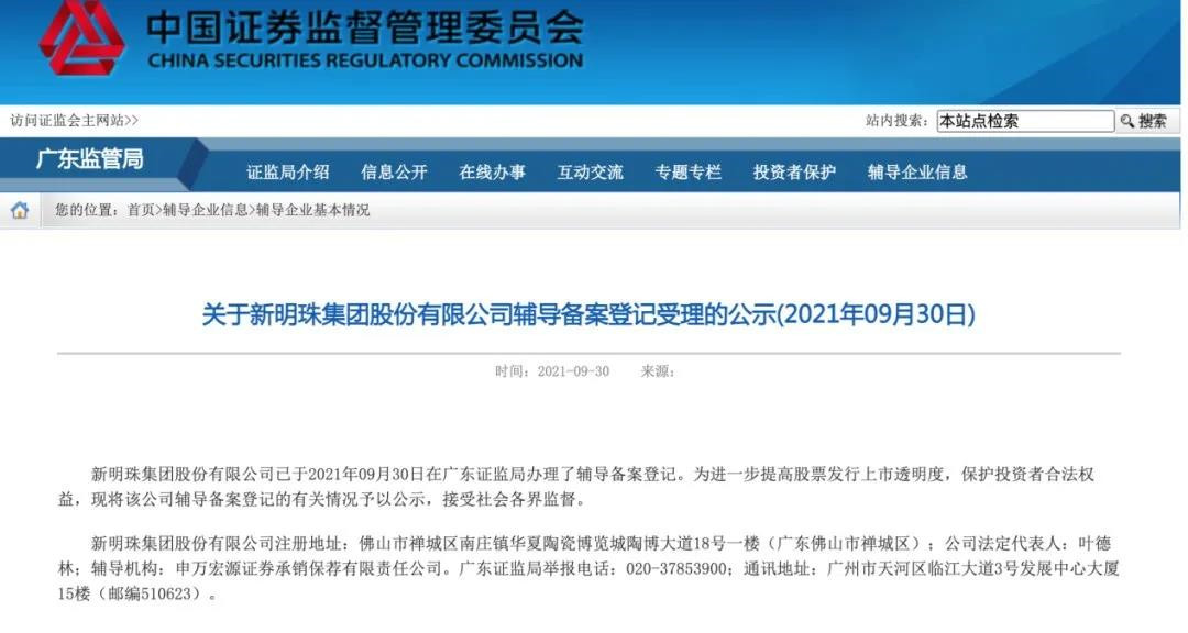  新明珠集团启动上市辅导