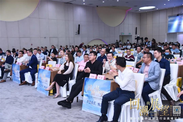 继往开来！第十五届中国厨卫行业高峰论坛盛大召开