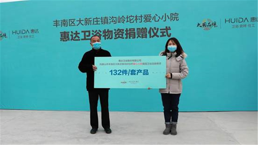 惠达王佳：回馈乡梓，敬老有我
