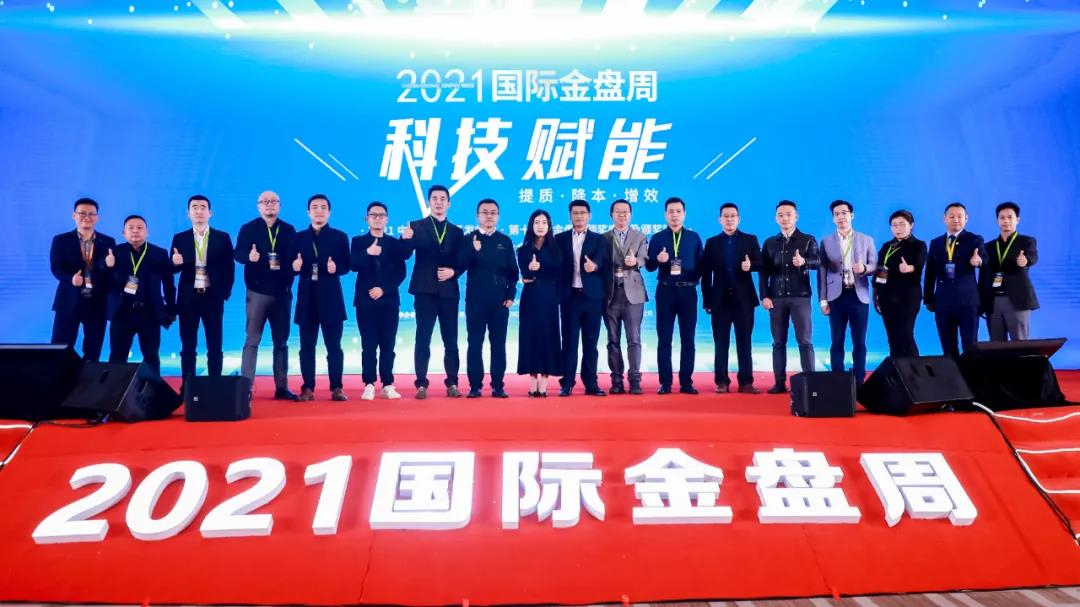 2021国际金盘周持续高燃，精彩纷呈，齐看众咖强势赋能！