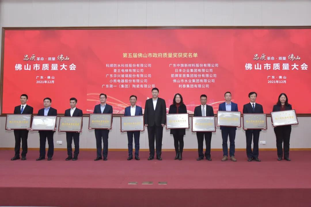 箭牌家居集团获颁佛山市政府质量奖