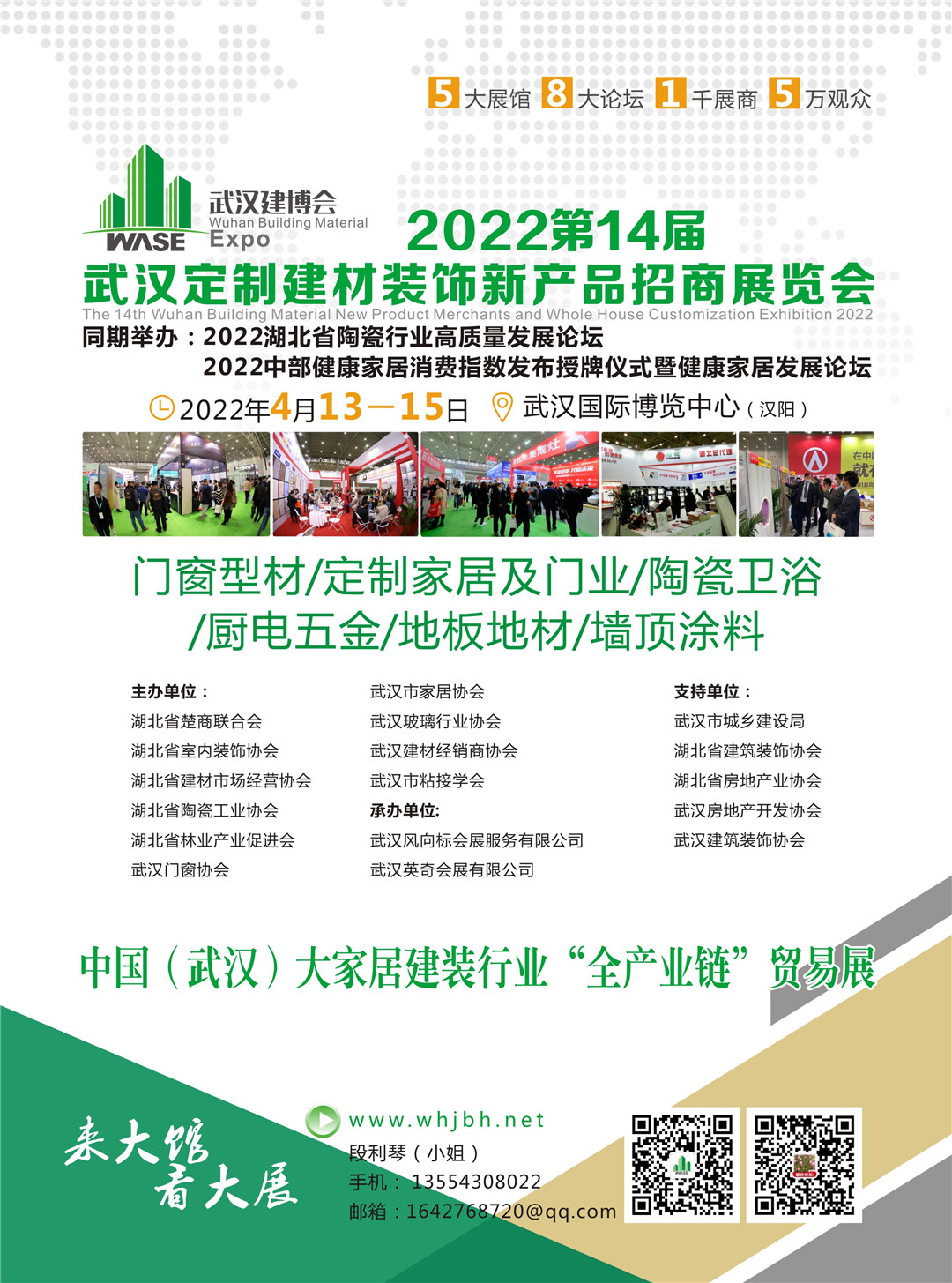 2022第14届武汉建材装饰新产品招商展览会 