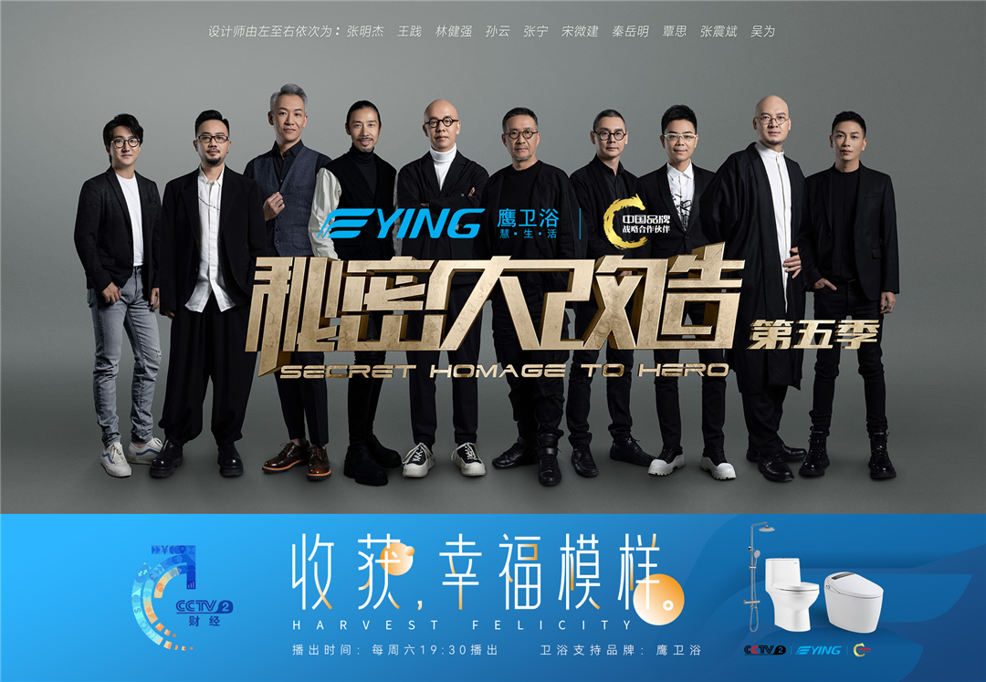 《秘密大改造》第二期  鹰卫浴与您共同聆听“女强人”的故事