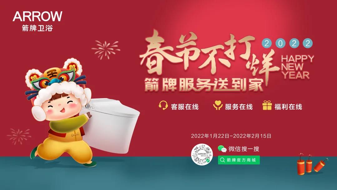 春节不打烊 箭牌服务送到家