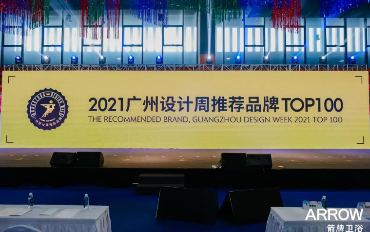 广州设计周TOP100品牌,箭牌卫浴已就位