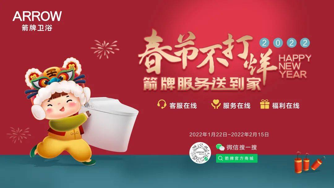 春节不打烊 箭牌服务送到家