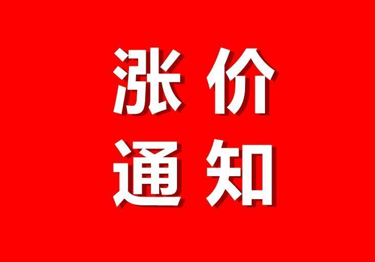 济民可信(高安)清洁能源发出工业燃气涨价通知