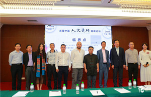 首届“中国人文瓷砖高峰论坛”上，红蜘蛛瓷砖创“人文瓷砖”新品类
