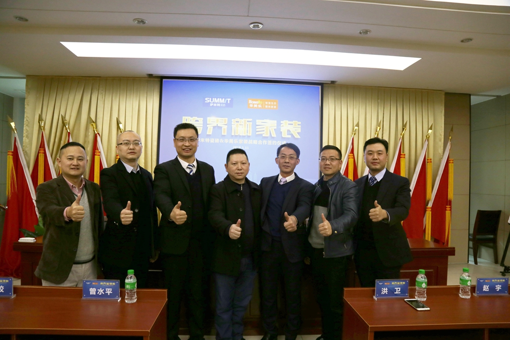 华美乐建材超市与萨米特陶瓷强强联手，打造家居整装新时代！