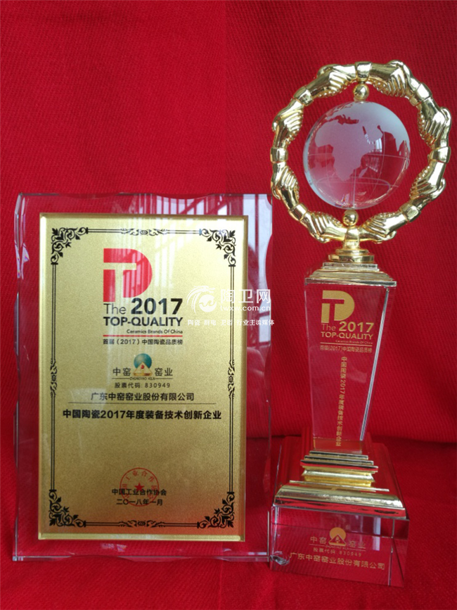 中窑股份荣膺2017年度装备技术创新企业