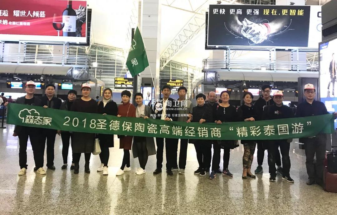 绿色森态家 | 圣德保陶瓷高端经销商“精彩泰国游”圆满结束