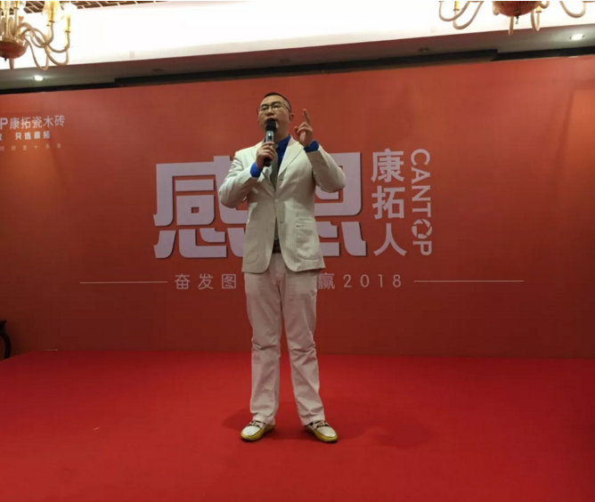 康拓陶瓷年终联欢晚会，奋发图强，共赢2018