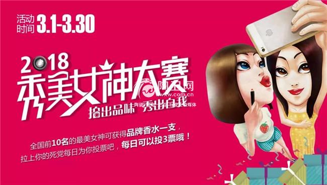秀美女神大赛｜圣德保征集各路女神，SHOW-SHOW-SHOW！
