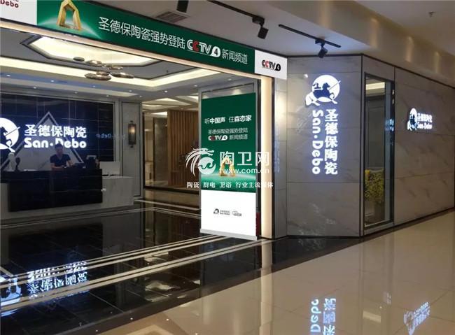 抢鲜看！圣德保陶瓷央视广告大片火热登场，抢占传播制高点！