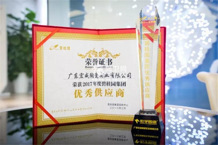 实力铸荣耀，宏宇陶瓷获“碧桂园优秀供应商”称号!