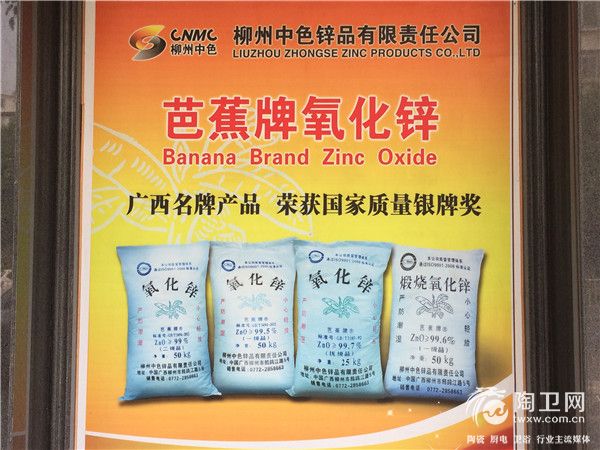 恒润丰：“芭蕉牌氧化锌”备受欢迎