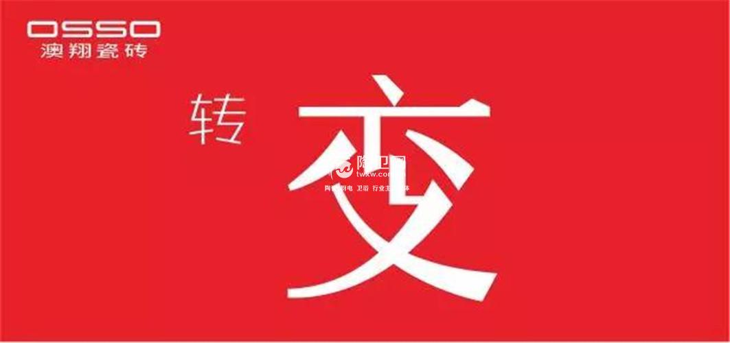 创新促提升•品牌大动作 ——澳翔瓷砖“百日脱胎换骨”项目隆重启动