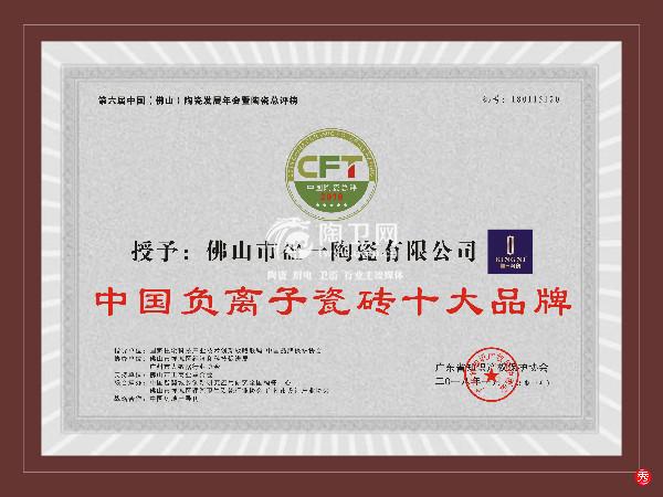 盈一陶瓷2018年媒体见面会发布通体负离子大理石瓷砖