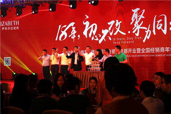 “18年，初心不改 聚力同行”2018罗曼缔克全国经销商年会暨新品发布