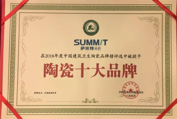 陶瓷十大品牌，就是我！我是萨米特瓷砖