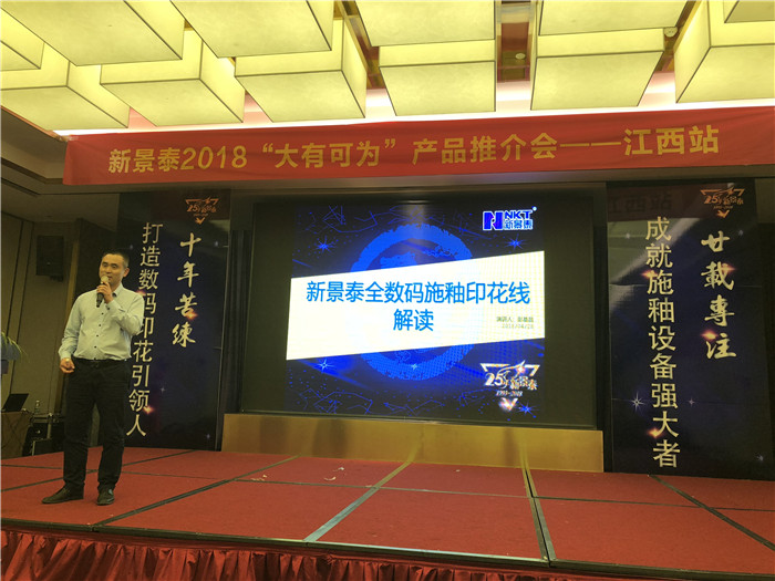 2018新景泰“大有可为”产品推介会——江西站 成功召开！