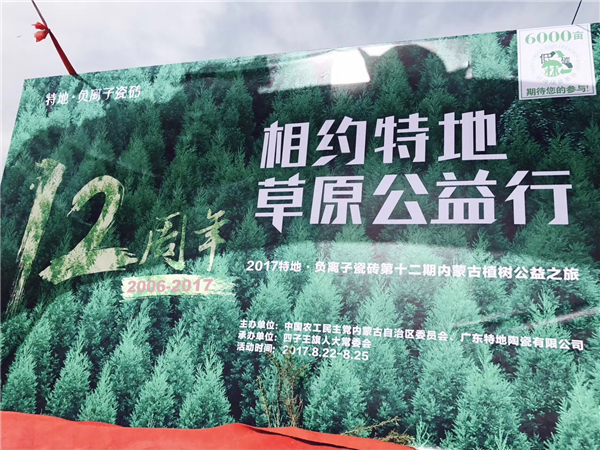 特地•负离子瓷砖为什么会火？ 因为他们为行业营造出一道绿色风景线