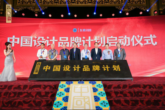 中国设计品牌计划启动|东鹏为中国设计美好生活