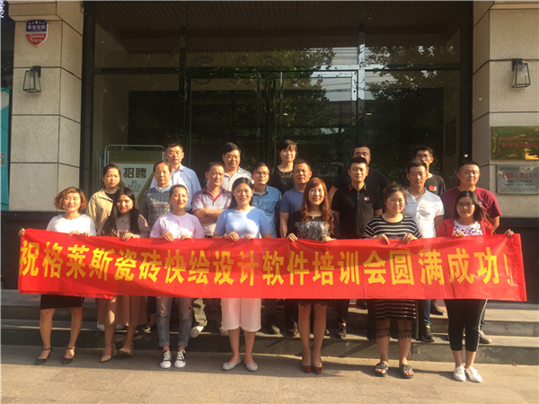 “快绘”助力新营销——明珠家世界设计软件培训（枣庄站）圆满成功